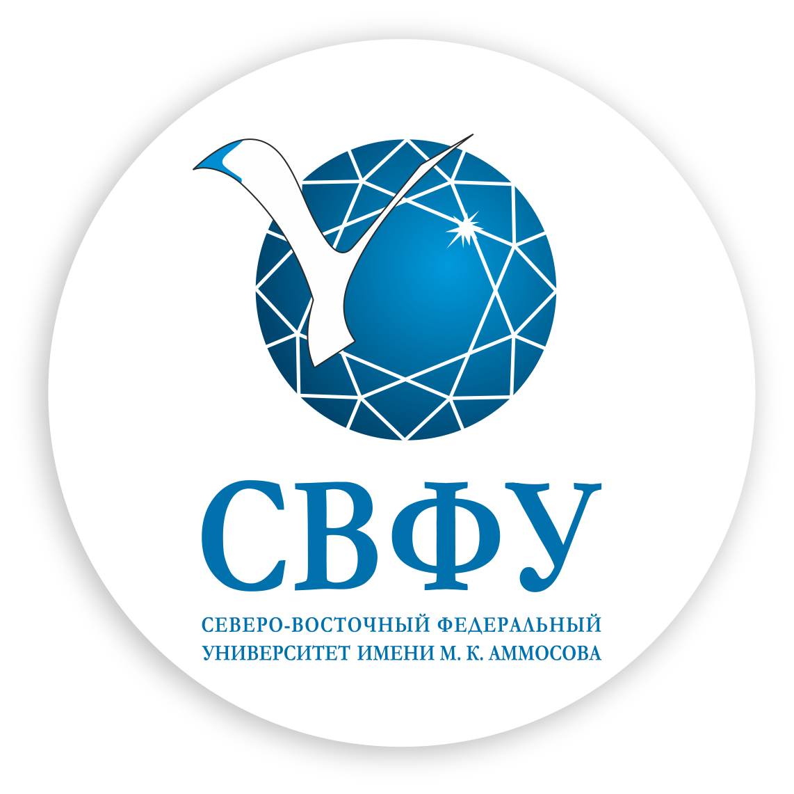 Свфу абитуриенту 2024. СВФУ. Эмблема СВФУ. Северо-Восточный федеральный университет. СВФУ им Аммосова.